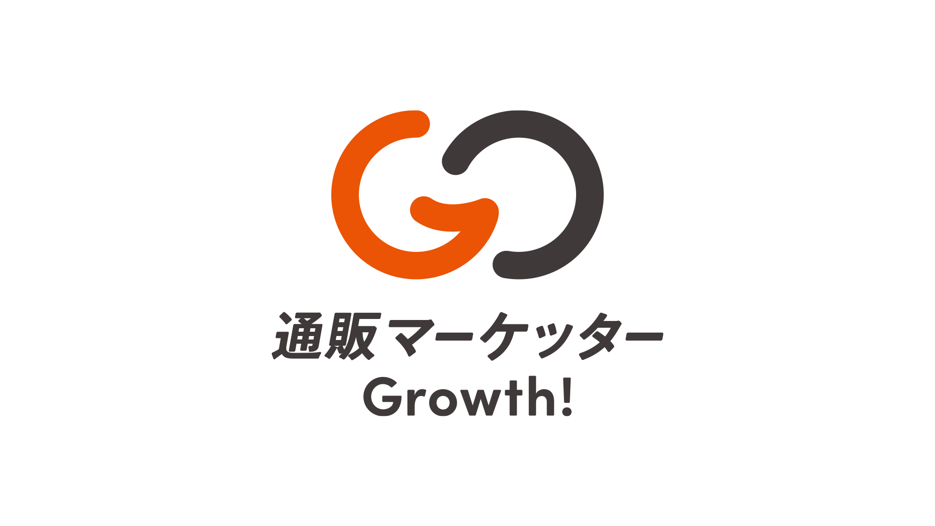 株式会社東通メディア様　通販マーケッターGrowth! ロゴ
